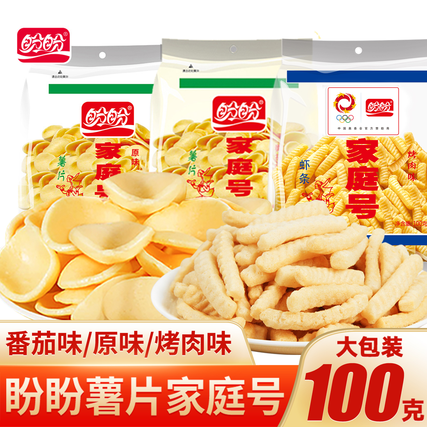 盼盼家庭号薯片虾条袋装好吃怀旧解馋零食小吃休闲食品大礼包批发