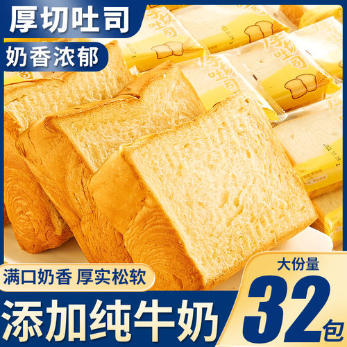 厚切吐司网红手撕面包早餐代餐充饥食品夹心生吐司宿舍速食小零食