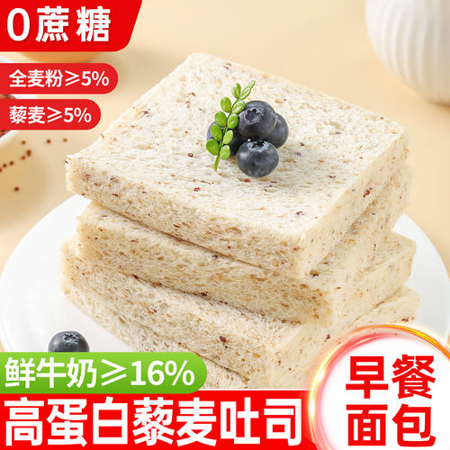 藜麦无边吐司面包整箱早餐休闲食品全麦代餐饱腹营养健康零食小吃