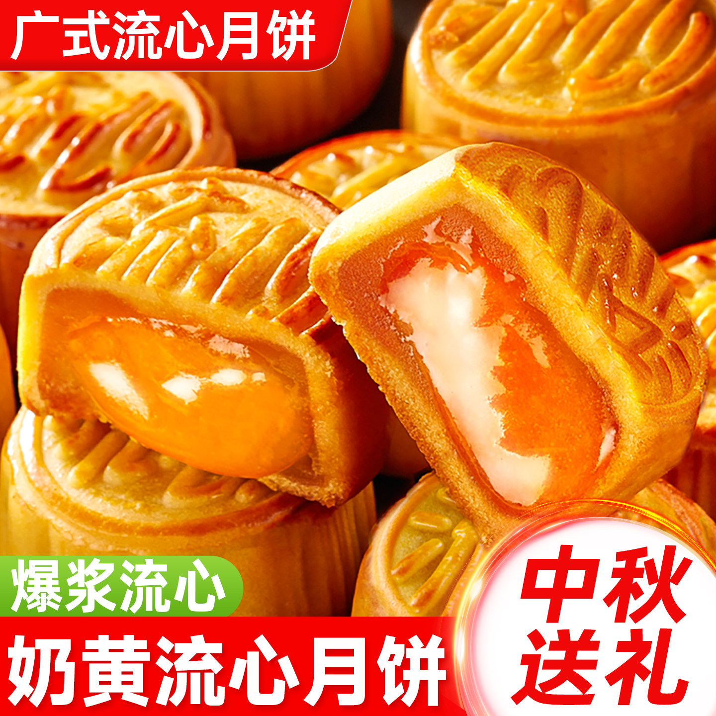 奶黄流心月饼礼盒装广式爆浆流心月饼多口味散装中秋送礼零食批发