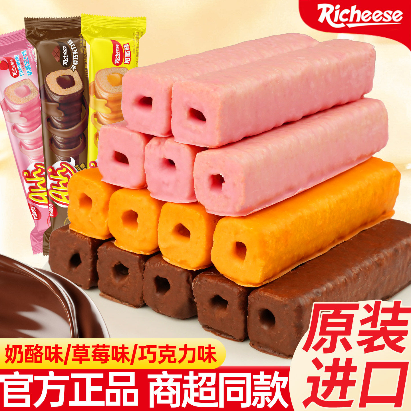 丽芝士玉米棒印尼进口纳宝帝奶酪草莓巧克力味解馋小零食休闲食品