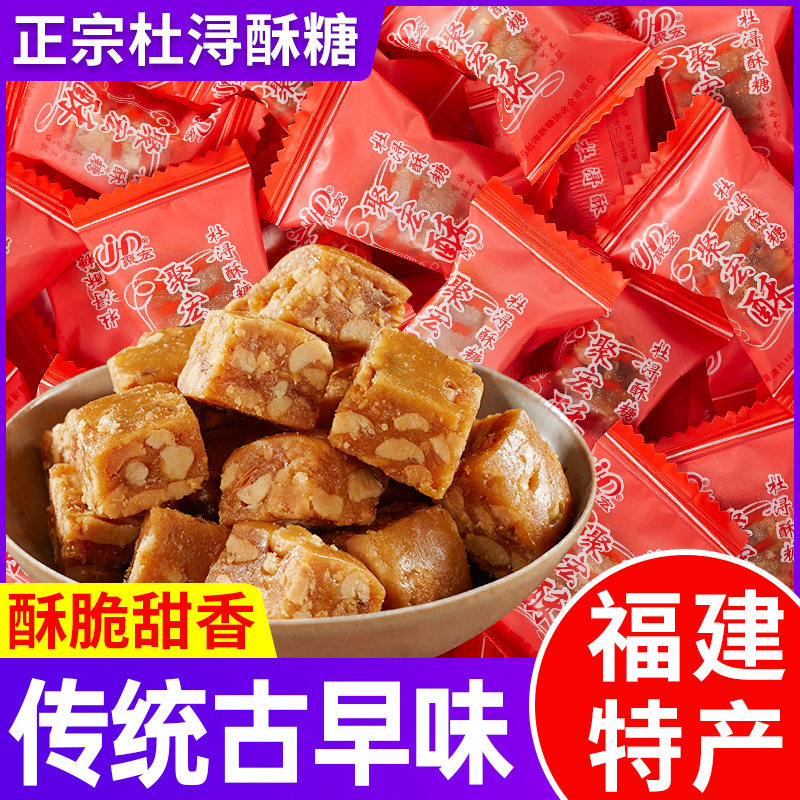 杜浔酥糖花生糖方块糖猪油糖香葱味糖果零食福建漳州特产喜糖茶点