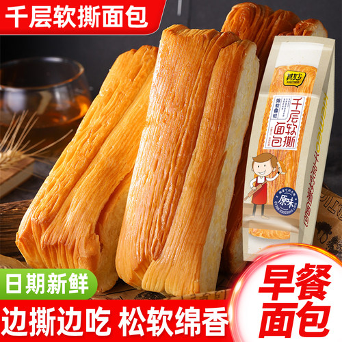 千层软手撕面包整箱早餐营养吐司健康小零食小吃休闲懒人速食食品