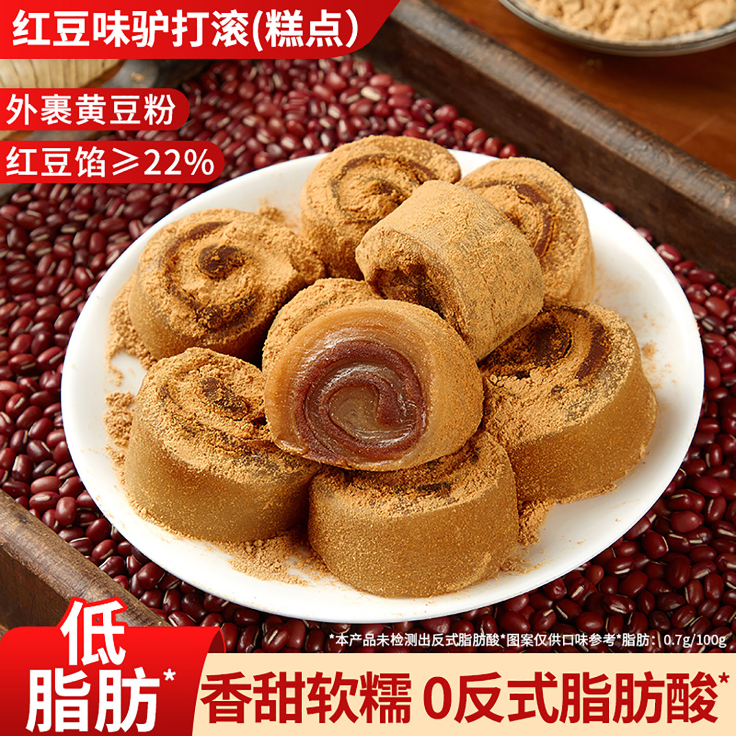红豆味驴打滚糯米糍粑糕点心豆面卷打糕糯叽叽解馋小零食休闲小吃