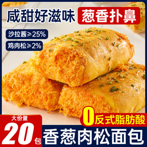 香葱肉松面包整箱早餐食品夹心蛋糕夜宵充饥健康零食休闲小吃批发