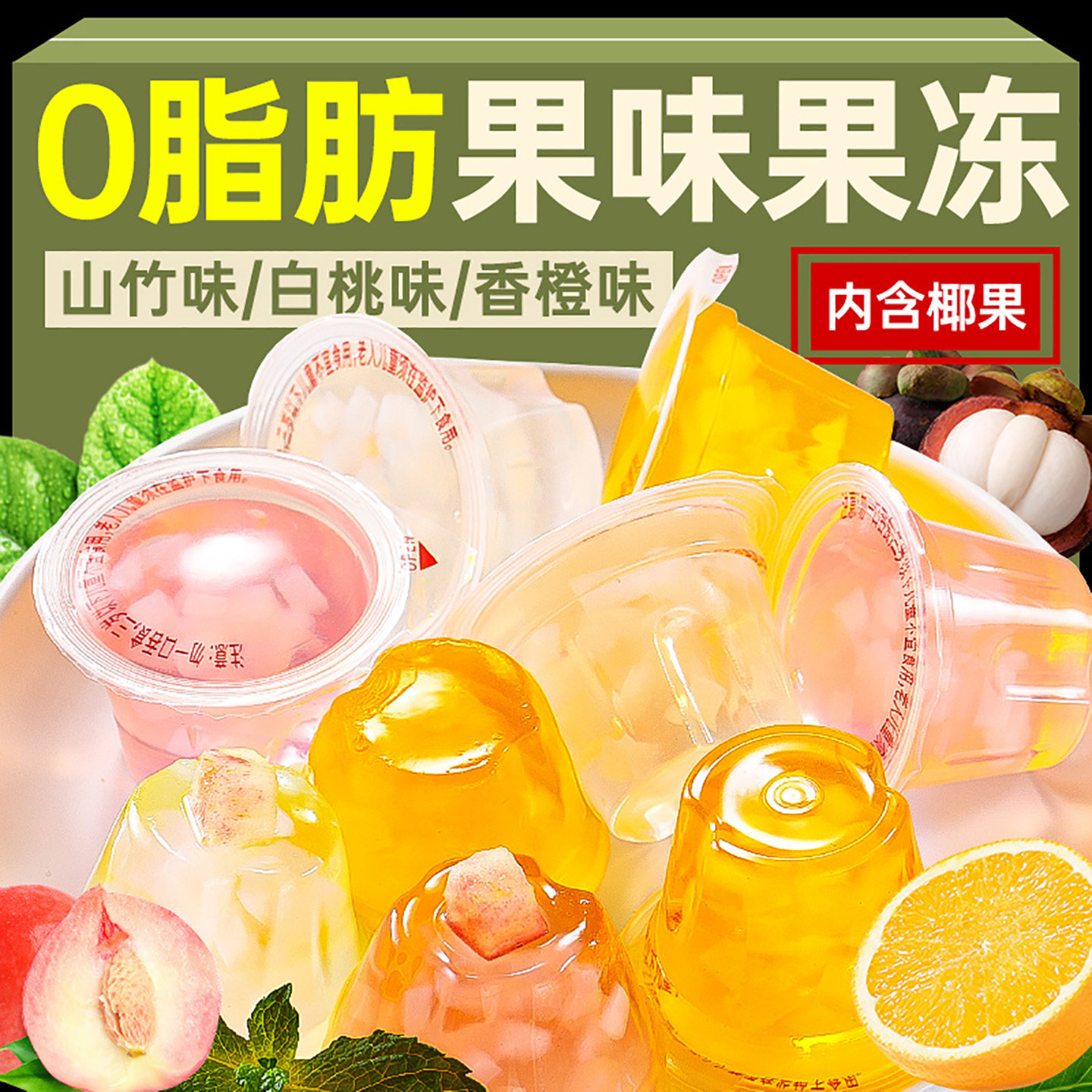 0脂果味果冻椰果粒果肉吸吸果冻解馋儿童小零食休闲食品小吃批发