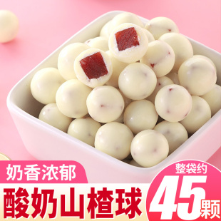 酸奶山楂球小丸子山楂条夹心巧克力豆好吃健康解馋糖果零食小包装