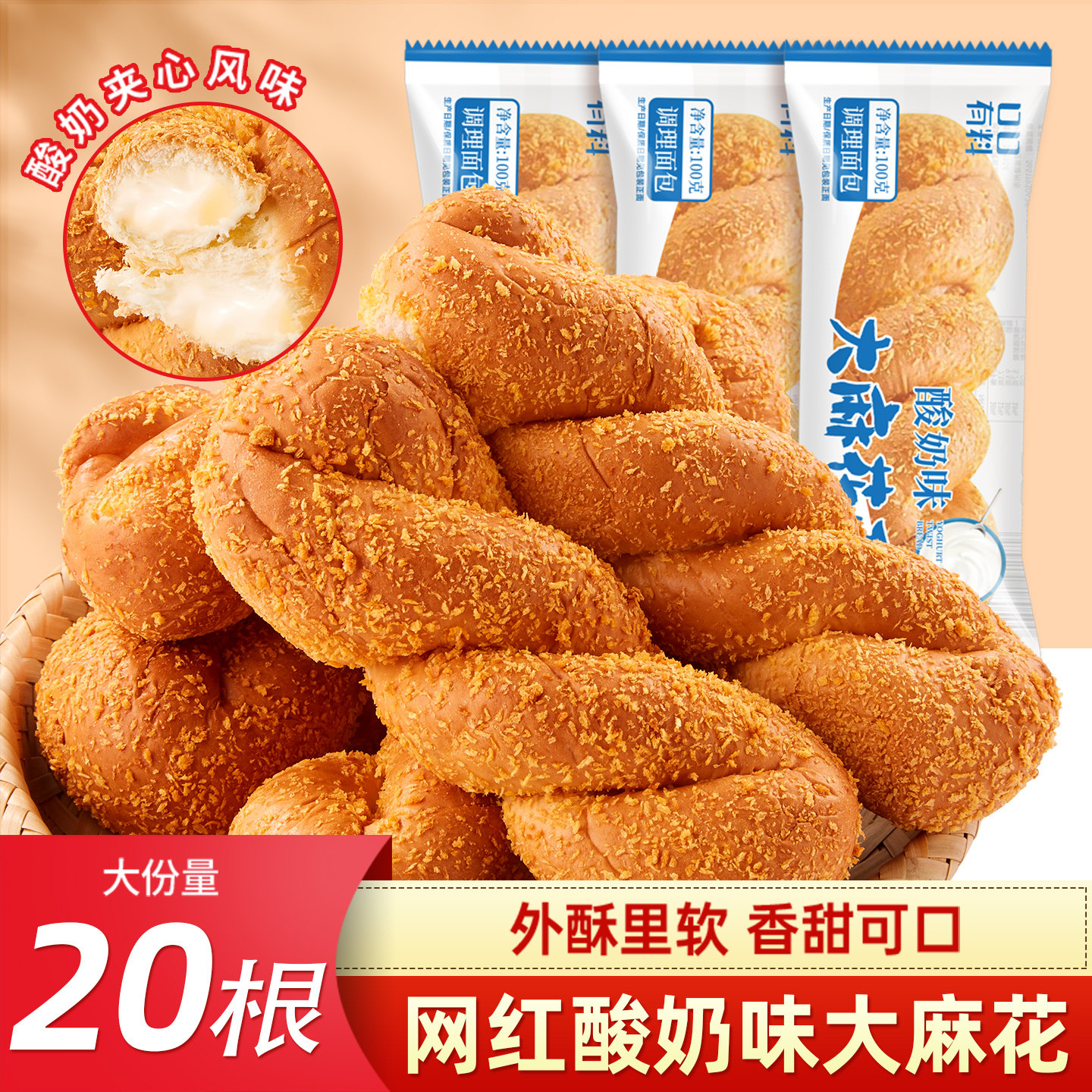 爆浆酸奶味大软麻花面包早餐整箱懒人零食小吃货夜宵充饥休闲食品