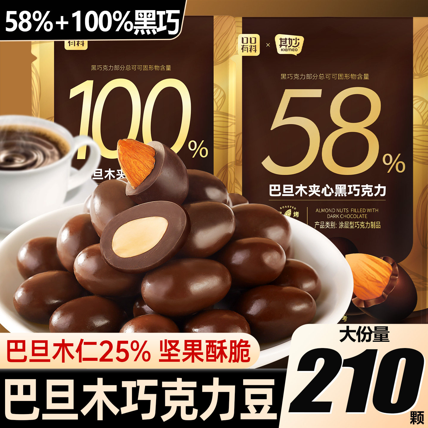 巴旦木夹心黑巧克力豆纯可可脂榛仁坚果年货节送礼网红小零食批发