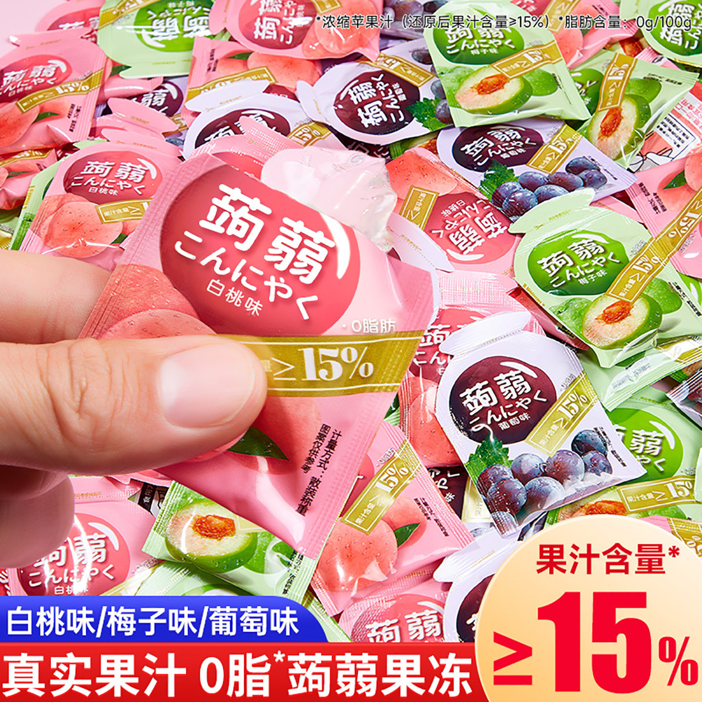 0脂蒟蒻果冻多口味果冻白桃梅子葡萄果冻吸吸果冻童年休闲小零食