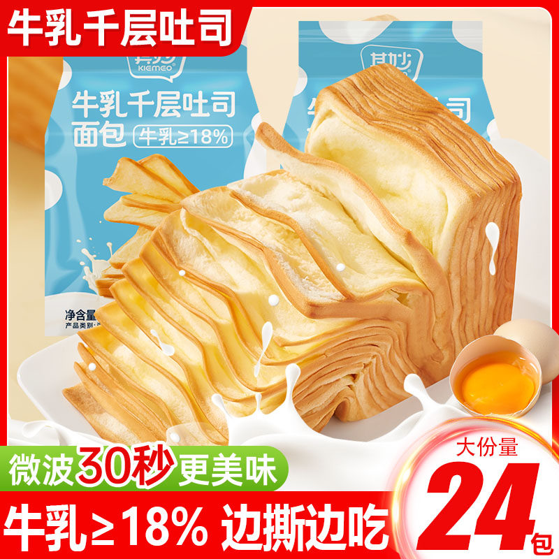 牛乳千层吐司牛奶手撕面包整箱营养早餐代餐饱腹零食小吃休闲食品,零食/坚果/特产,传统西式糕点,淘宝优惠券,粉丝福利购,淘宝优惠卷