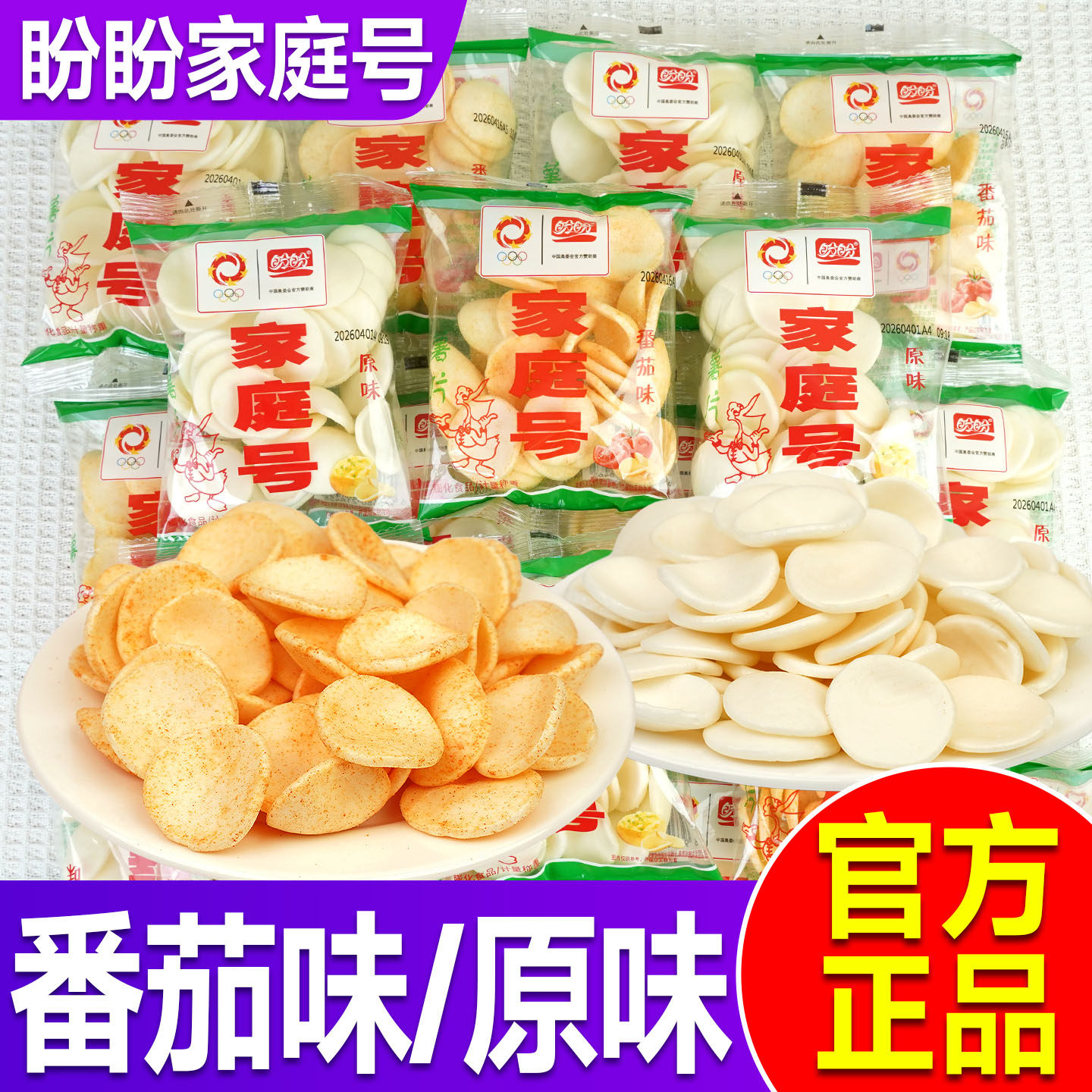 盼盼家庭号薯片网红爆款小吃办公室解馋休闲零食大礼包单独小包装