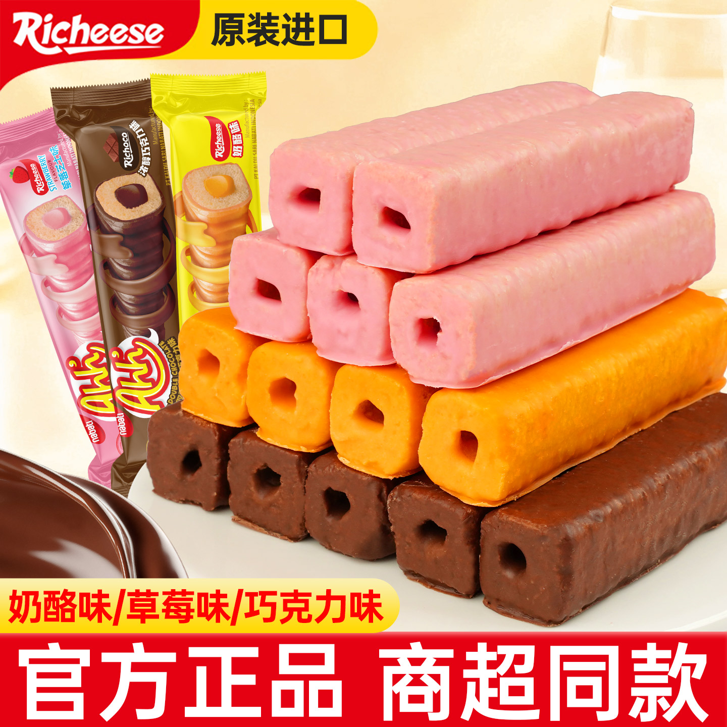 丽芝士玉米棒印尼进口纳宝帝奶酪草莓巧克力味解馋小零食休闲食品