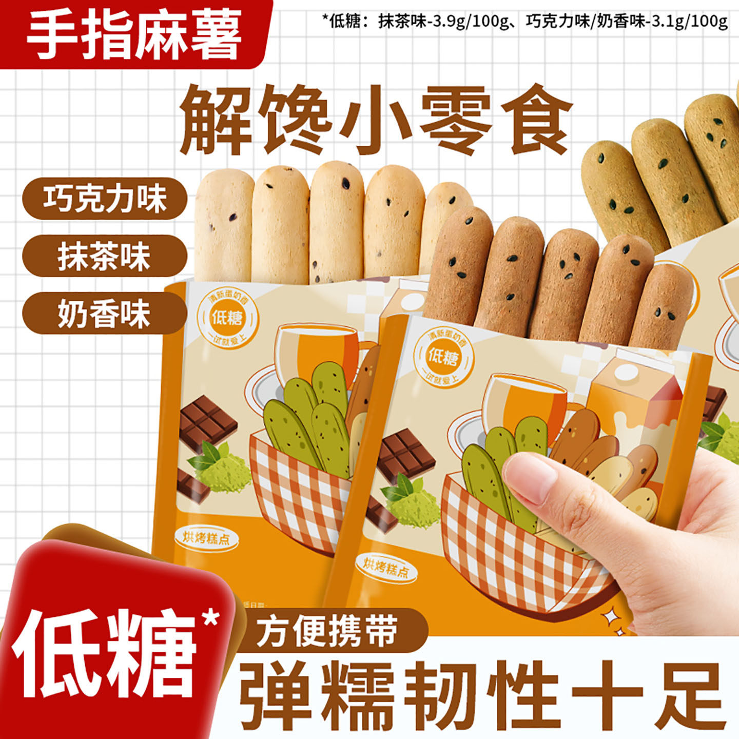 手指麻薯面包早餐整箱巧克力味糕点办公室解馋小零食小吃休闲食品图片