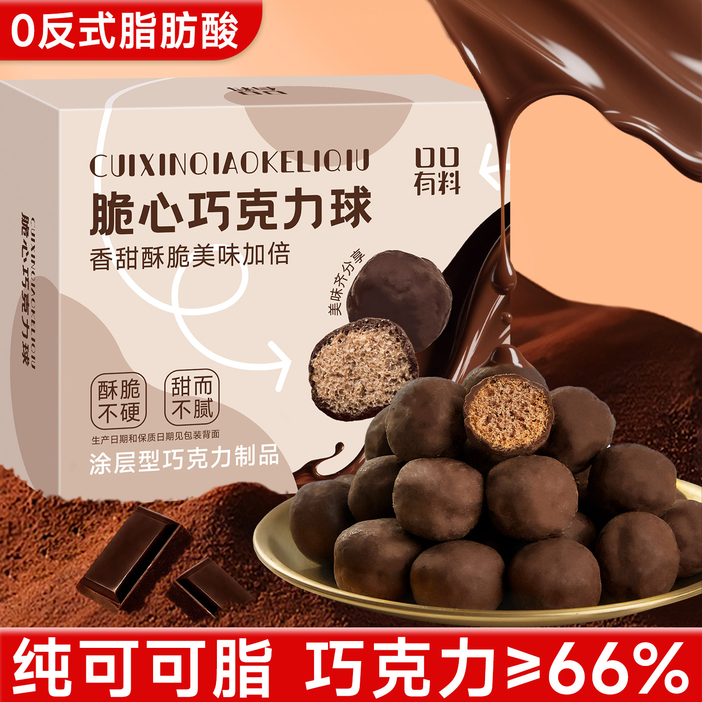 脆心巧克力球纯可可脂麦丽素怀旧解馋圣诞节年货零食小吃休闲食品,零食/坚果/特产,巧克力制品,淘宝优惠券,粉丝福利购,淘宝优惠卷