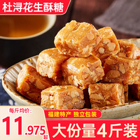 杜潯酥糖花生糖方塊糖豬油糖