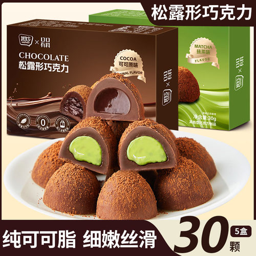 纯可可脂黑松露巧克力礼盒装小零食圣诞节送女友礼物夹心糖果喜糖