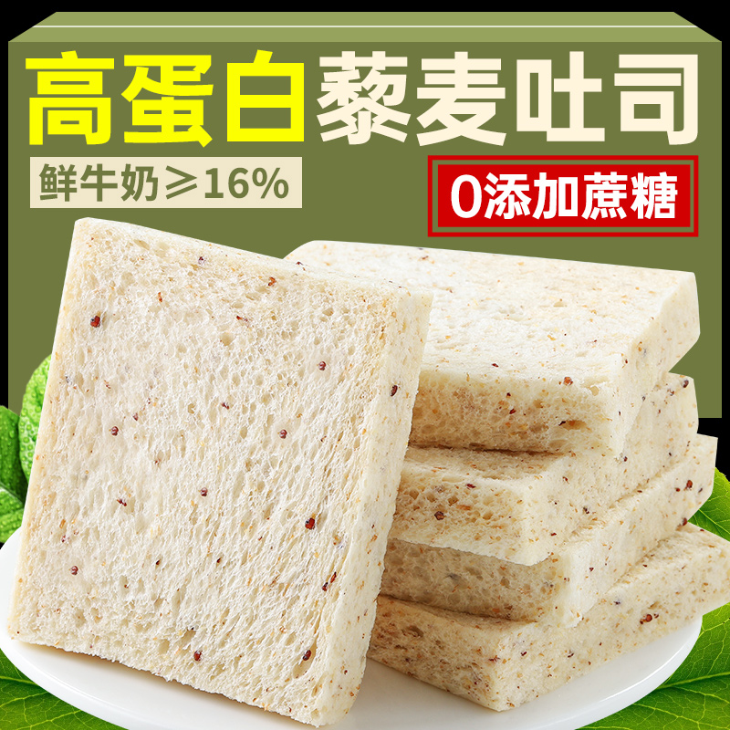 藜麦无边吐司面包整箱早餐休闲食品全麦代餐饱腹营养健康零食小吃