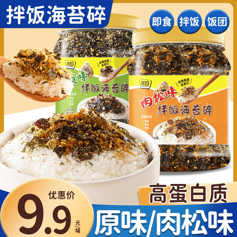 芝麻拌饭海苔碎即食肉松解馋小零食饭团寿司专用小吃休闲食品罐装,零食/坚果/特产,海苔系列,淘宝优惠券,粉丝福利购,淘宝优惠卷