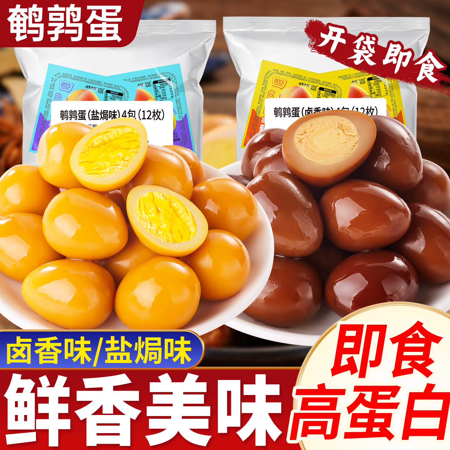 盐焗味鹌鹑蛋卤蛋铁蛋卤香办公室小包装即食解馋零食小吃休闲食品