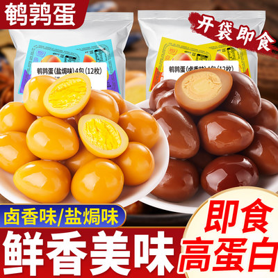 盐焗味鹌鹑蛋卤蛋铁蛋卤香办公室小包装即食解馋零食小吃休闲食品
