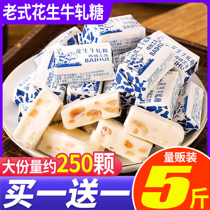 老式花生牛轧糖手工牛扎奶糖酥糖喜糖结婚糖果童年怀旧小零食批发