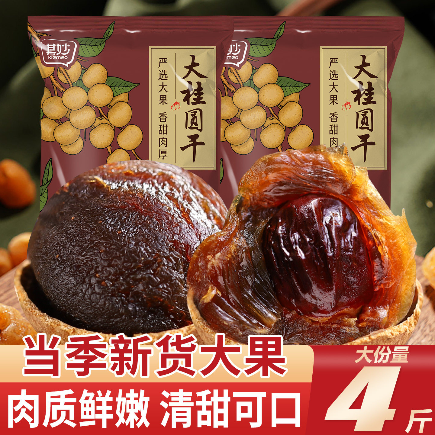 桂圆干肉厚新货新果龙眼干福建特产带壳大果泡水炖汤非特级非无核,粮油调味/速食/干货/烘焙,桂圆干/龙眼,淘宝优惠券,粉丝福利购,淘宝优惠卷