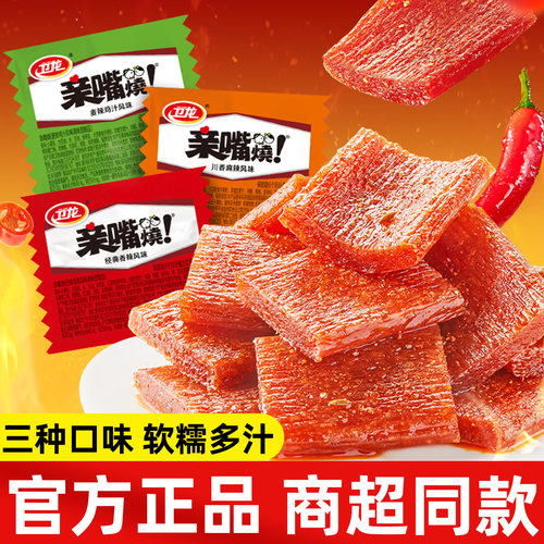 卫龙亲嘴烧辣条麻辣味香辣味解馋追剧小零食小吃休闲食品散装批发
