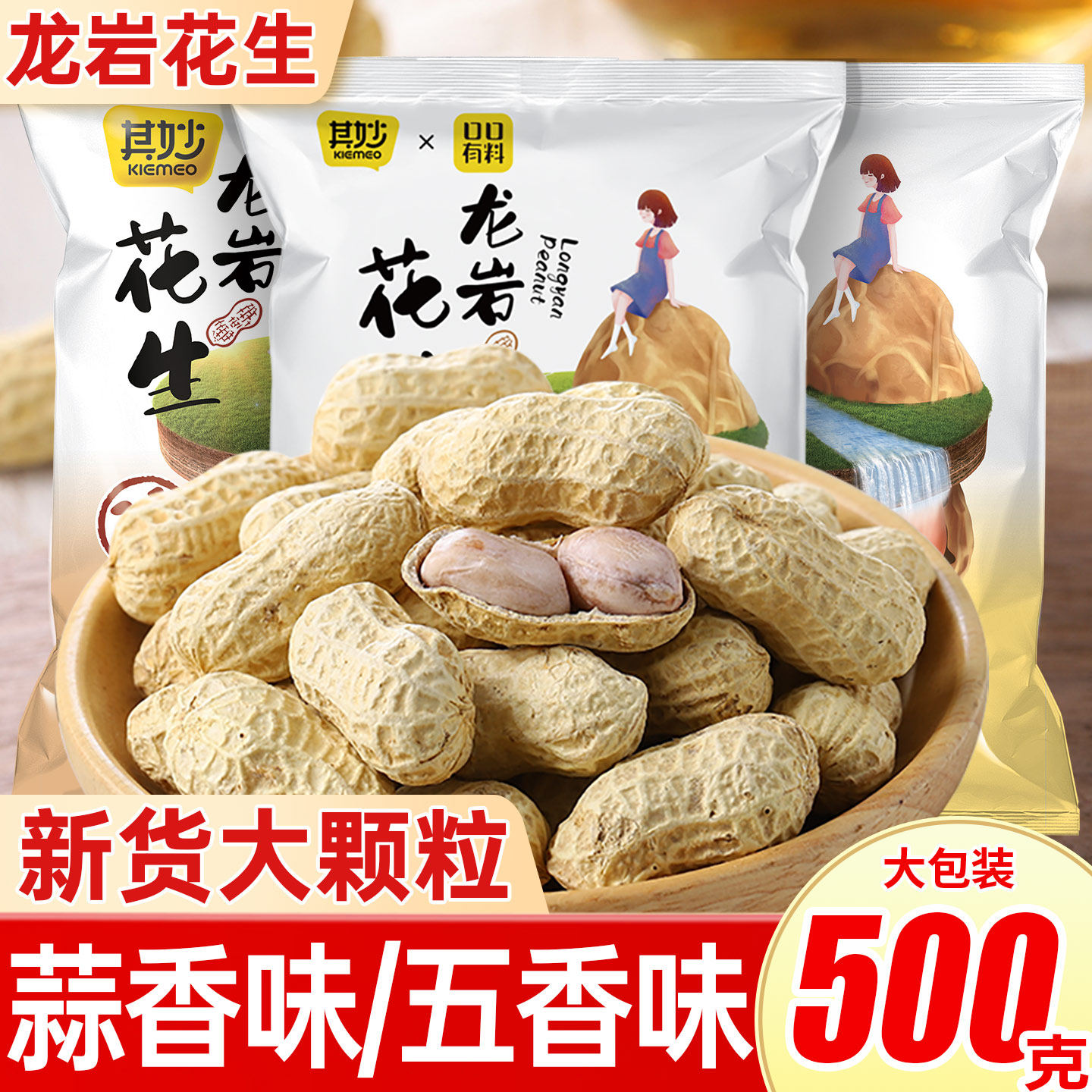 龙岩花生蒜香味五香带壳花生米下酒菜坚果炒货年货小零食特产批发