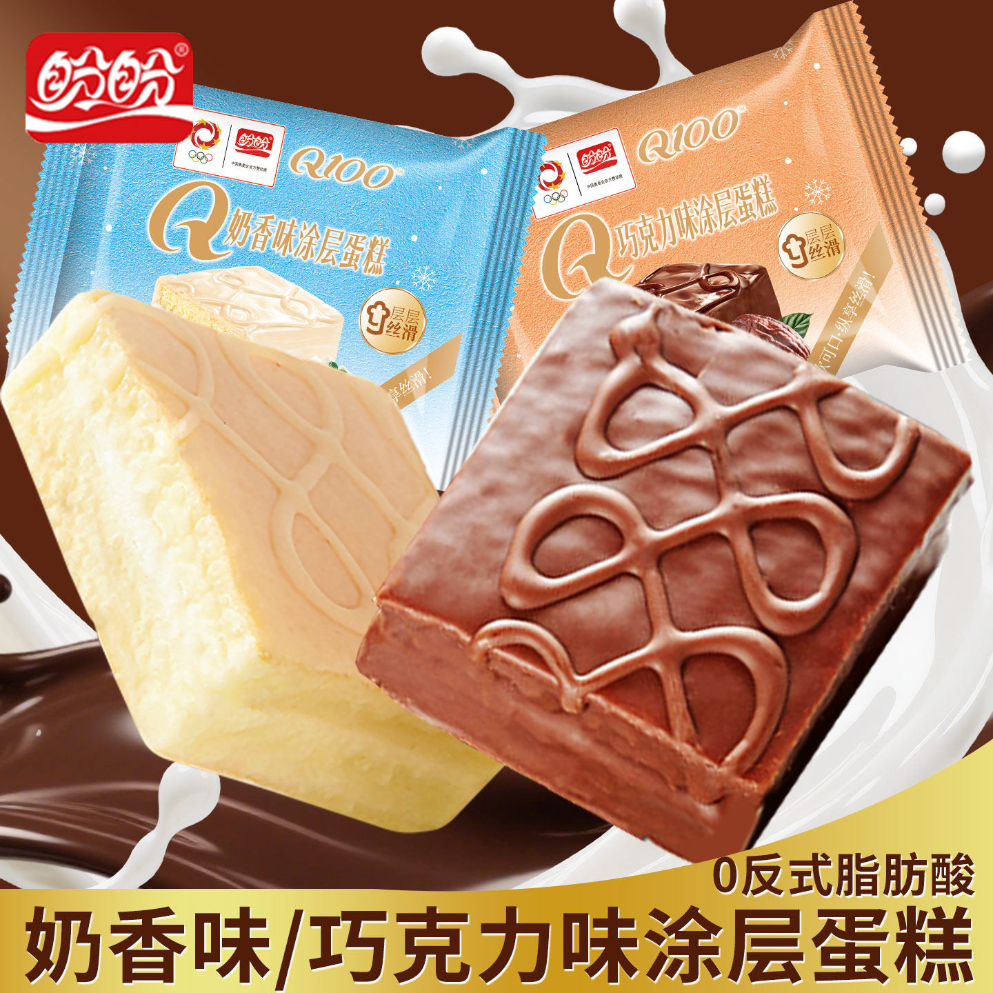 盼盼Q100涂层蛋糕奶香巧克力味面包早餐整箱解馋零食小吃休闲食品,零食/坚果/特产,传统西式糕点,淘宝优惠券,粉丝福利购,淘宝优惠卷