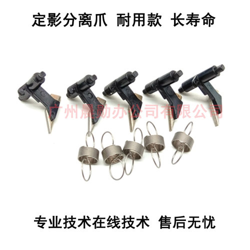 京瓷FS6025 6030 6530 6525 180 1620 1635 1648 220 定影分离爪