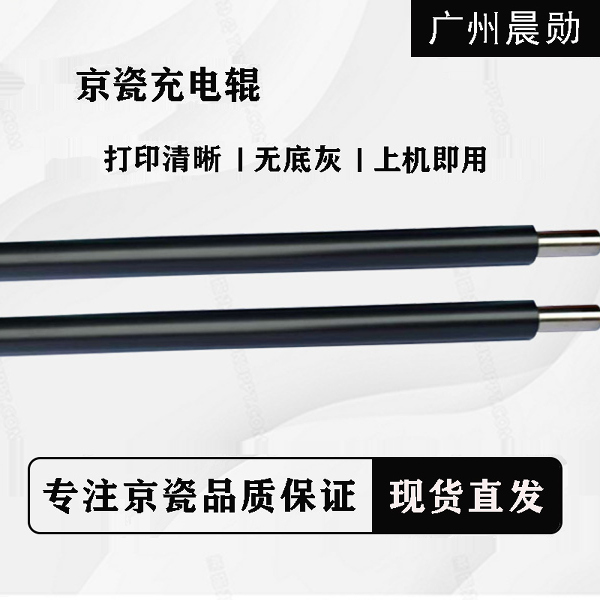 全新原装京瓷P4040dn充电辊 充电组件 6950 6970 6975 4035 4045