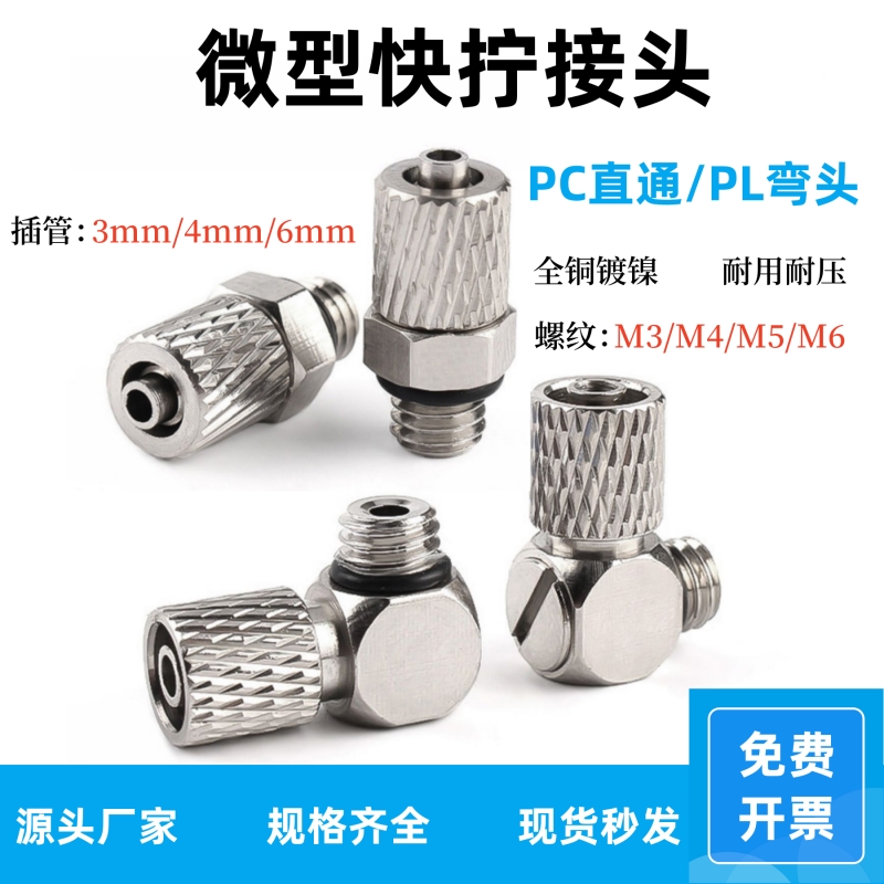 10只散装微型快拧弯头PL直通PC