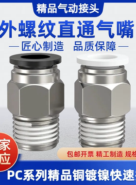 气动快速接头气管快插外螺纹直通PC8-02 4-M5 6-01 10-03-04黑色