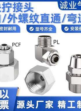 锁母式快拧接头气动气管防爆接头外螺纹PC8-02内牙PCF6-02弯头PL6