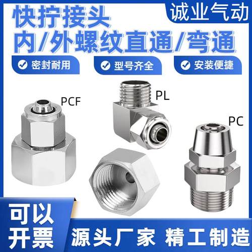 全铜镀镍气管快拧接头PC/PCF/PL