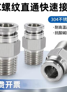 304不锈钢气动快速接头PC8-02螺纹直通pc4-m5 6-01/8 12-04分牙