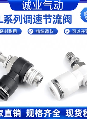 节流阀气动调速接头SL4-M5/6-01/8-02/12-04/10-03分气动快速接头