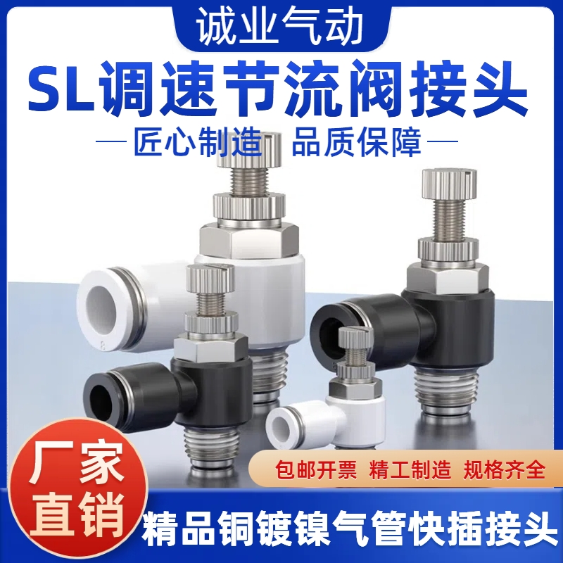 精品SL气动快速接头外螺纹调速阀