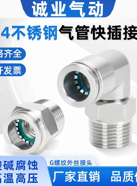304不锈钢气动气管快速快插接头PC16-06 pc8-02旋转弯头PL6-M5/04