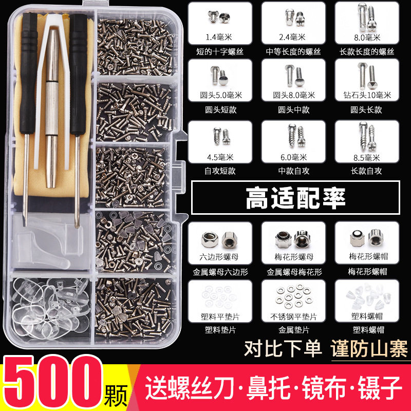 修理包固定工具小螺丝钉近视镜鼻托眼镜小螺丝零件盒眼镜框眼镜腿