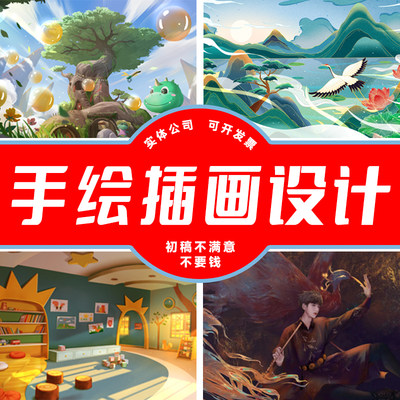 手绘插画设计原创文创商业国潮包装插画定制海报墙绘卡通绘本代画