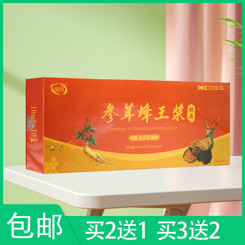 【官】买3送2御辉参茸蜂王浆饮品植物饮料  10ml*10支