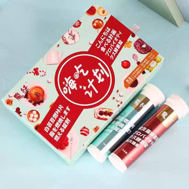 魔纤嗨吃计划套盒白芸豆燃咔片益生菌酵素片酵素锭糖果黄金海岸