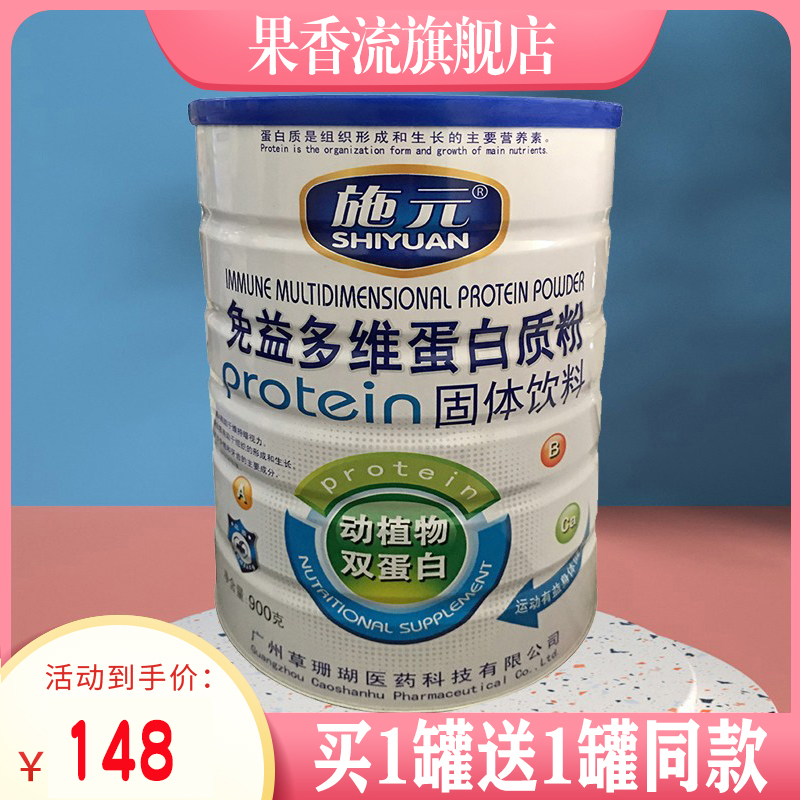 全国包邮施元蛋白质粉900g