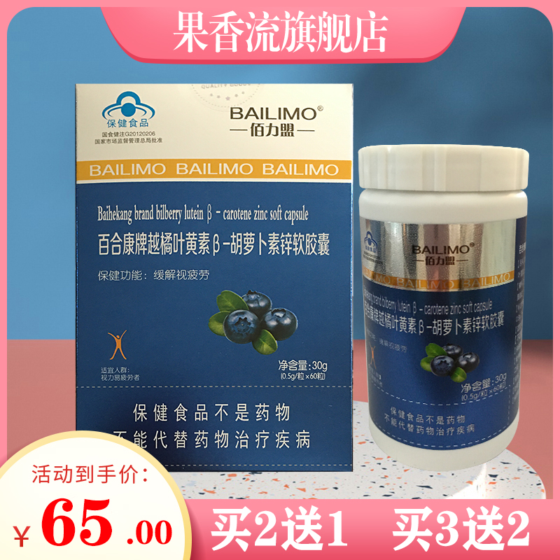 力盟越橘叶黄素胡萝卜素软胶囊