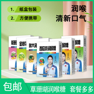 草珊瑚润喉糖 清爽糖 正 枇杷胖大海罗汉果金银花西瓜爽润喉糖