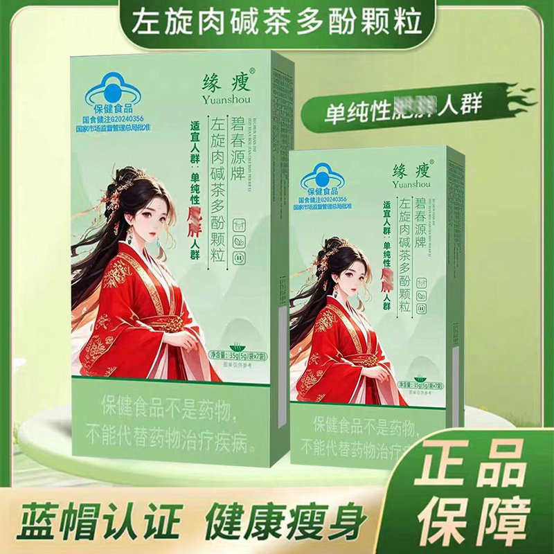 碧春源牌左旋肉碱茶多酚颗粒健身人群久坐肚子大单纯性肥胖人群