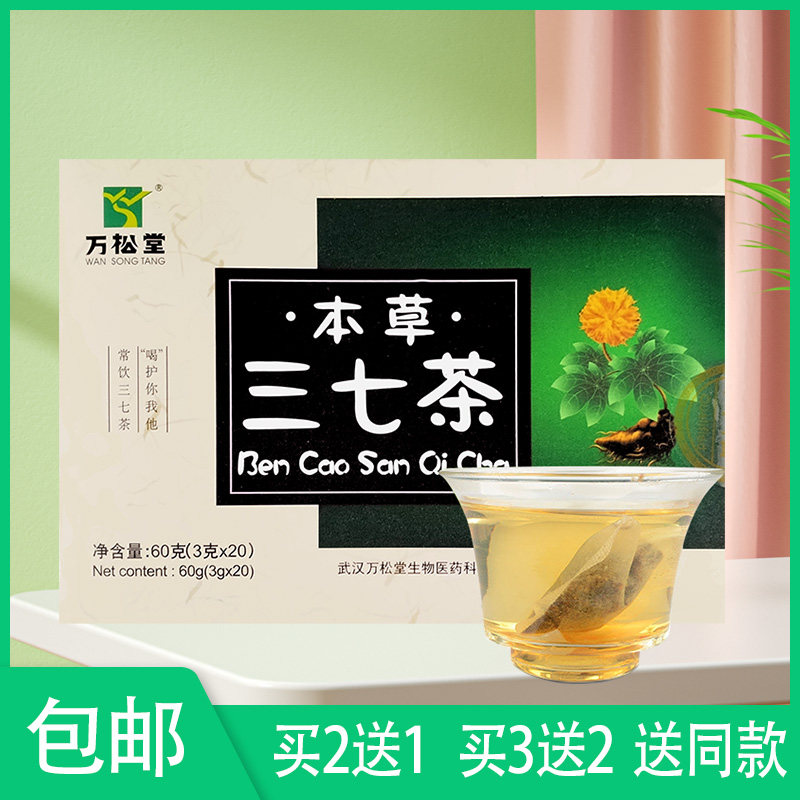 【药食同源】万松堂 本草三七茶 平卧菊三七葛根沙棘枸杞子绿茶