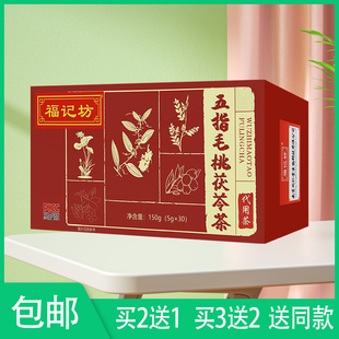 福记坊 五指毛桃茯苓茶代用茶花草茶 正品 大麦薏苡仁陈皮红枣